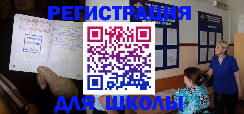 прописка в квартире в Астрахани